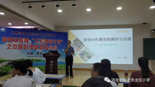 聚焦合作課堂，建設(shè)教育強區(qū)——保定市沈莊小學(xué)走進中國好課堂