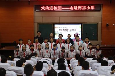 德惠小學(xué) 梨園新蕊初綻，戲曲浸潤童心